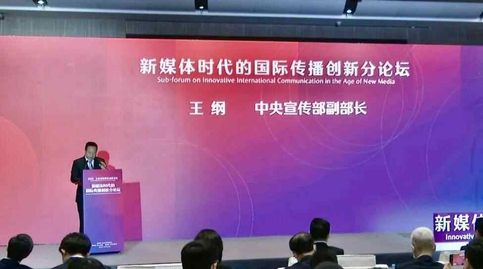 中宣部副部长王纲这番话，值得所有媒体人深思！