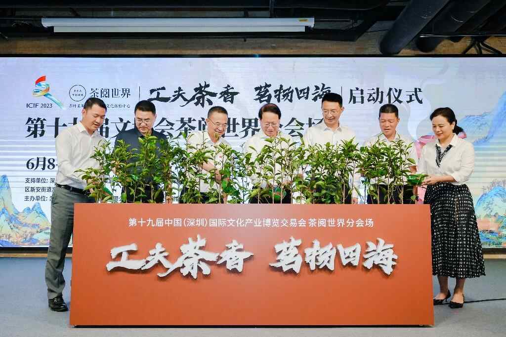 文博会茶阅世界分会场开幕，生动演绎潮州工夫茶非遗文化
