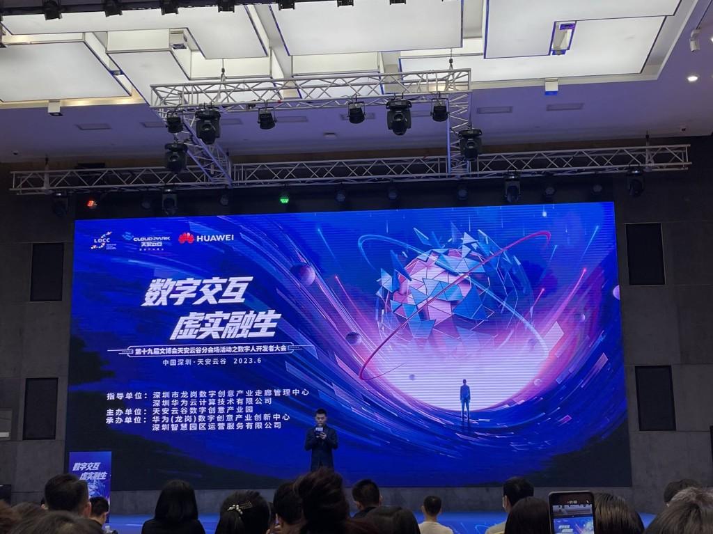 深圳龙岗：数字人开发者大会举行，“龙宛宛”精彩亮相<br>