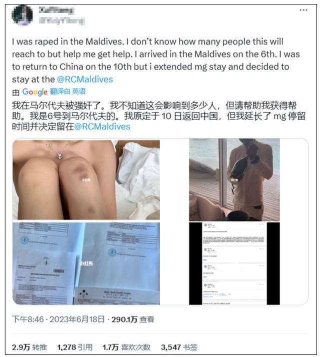 中国女生称在马尔代夫遭酒店管家性侵，事发12天后仍无人被捕