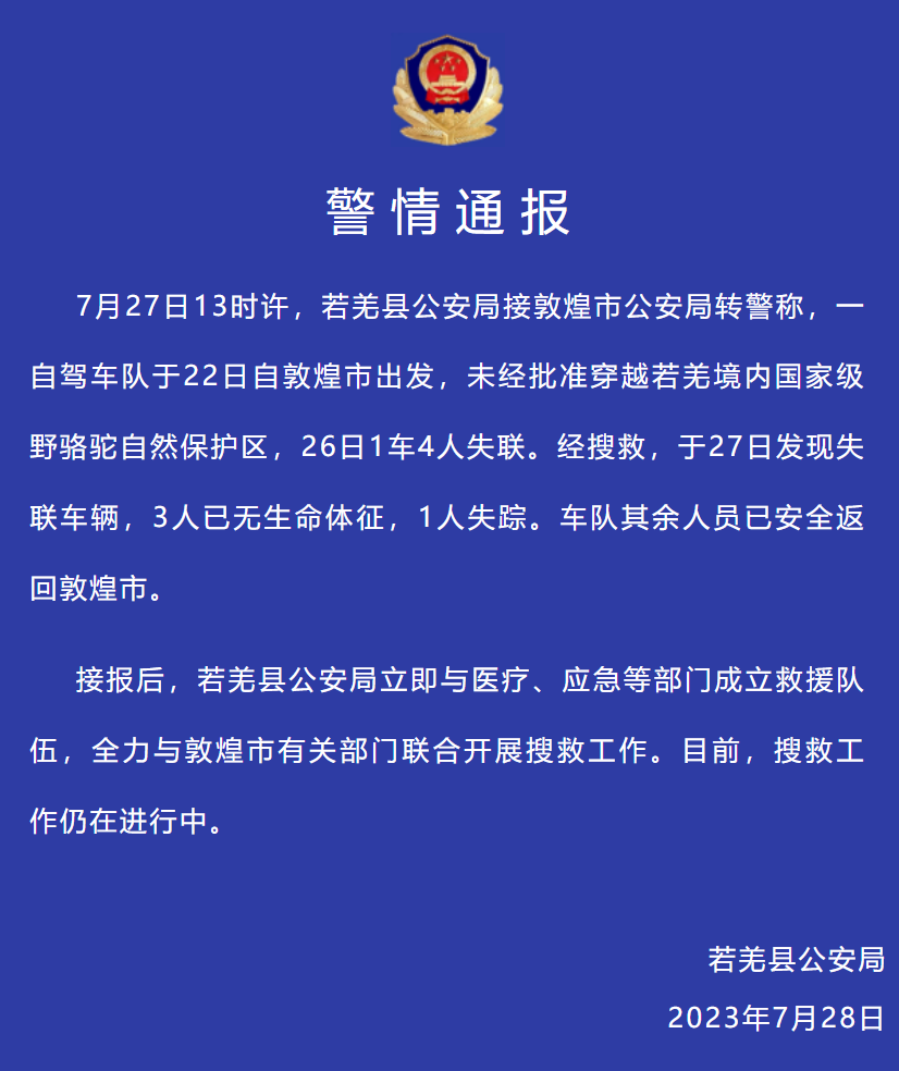 痛心！消息传来，4人不幸遇难