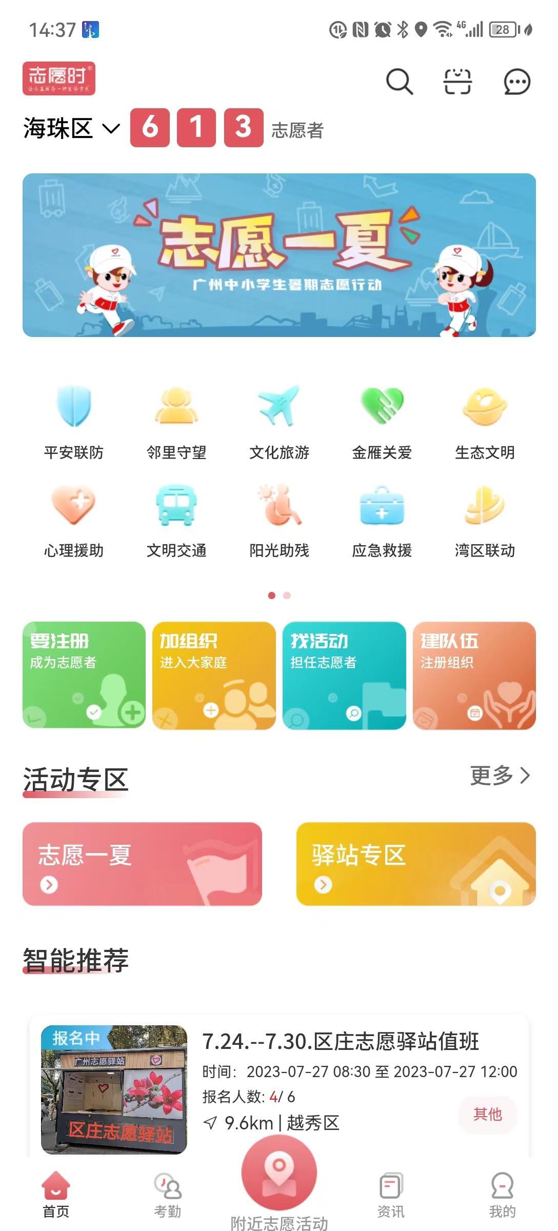 火热进行中！上“穗好办”可报名“志愿一夏”广州中小学暑假志愿活动