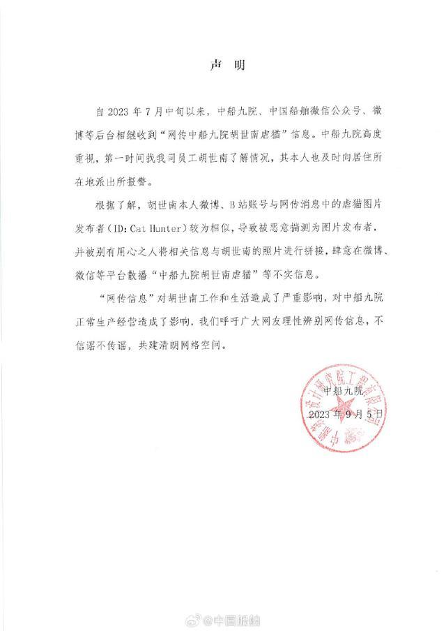 中国船舶回应“公司员工胡世南虐猫”事件：系不实信息