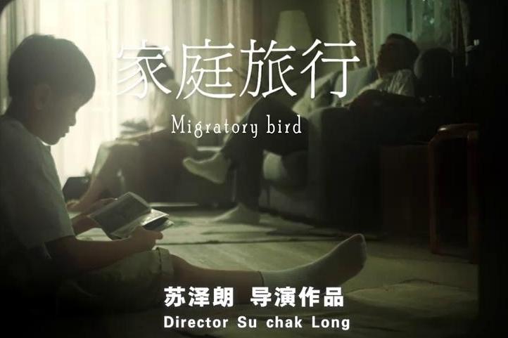 Video|Director’s Notes:Migratory Bird