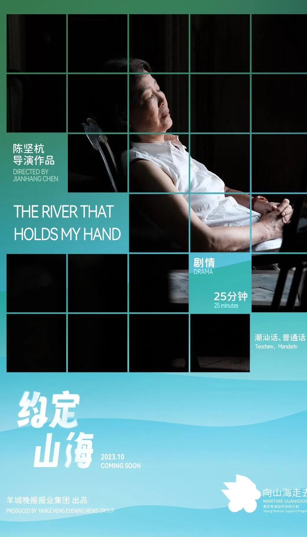 山海短片杀青｜《The River That Holds My Hand》：寻找湄公河三角洲的潮州记忆