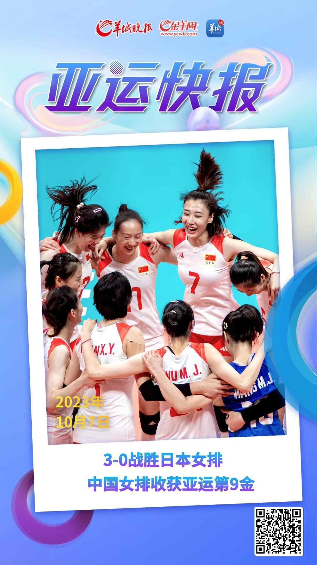 【杭州亚运会】战胜日本女排，中国女排收获亚运第9金