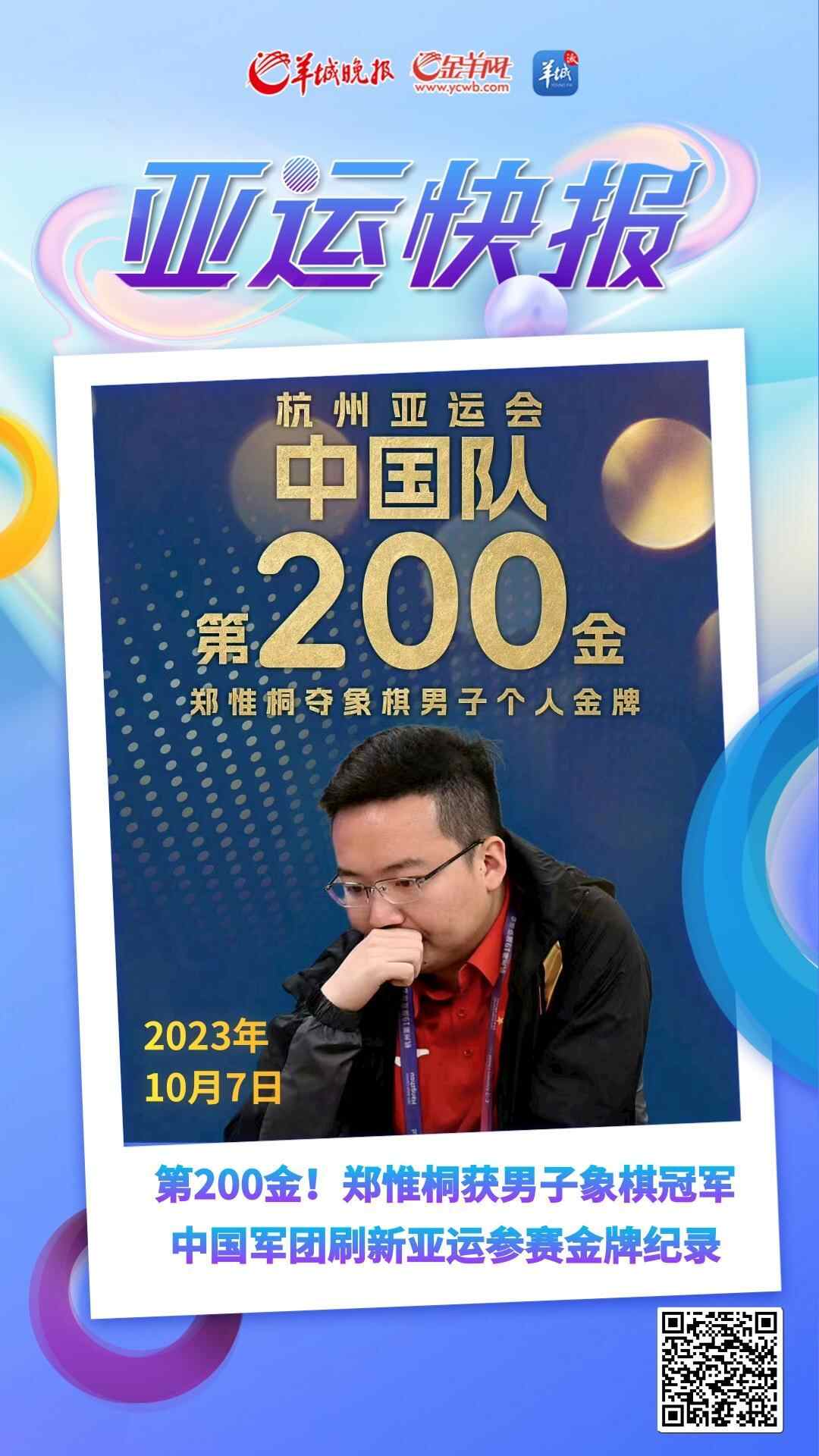 【杭州亚运会】200金！中国军团刷新亚运参赛金牌纪录
