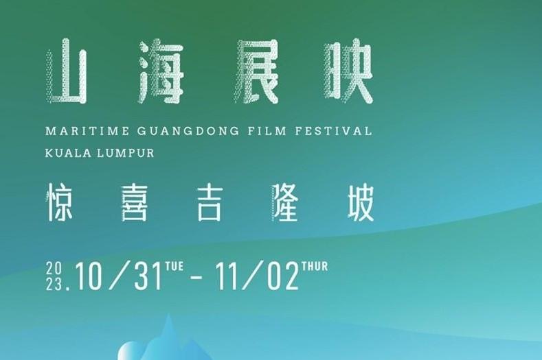 Maritime Guangdong Program Film Festival on the Horizon