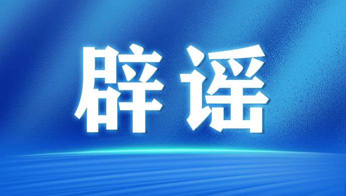 国家医保局：“个人将不再有自己的医保账户”等相关内容纯属造谣