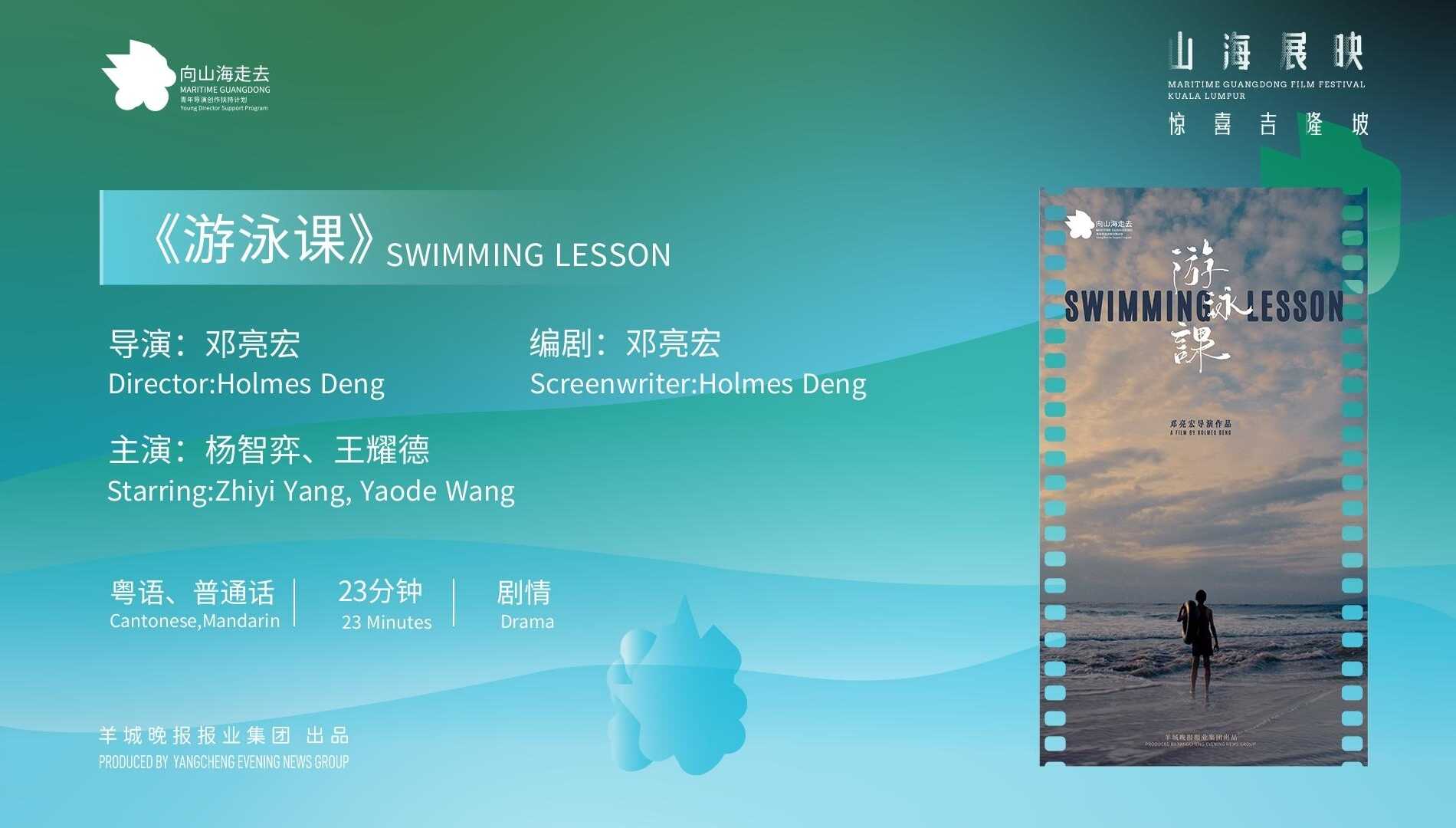 「山海展映·惊喜吉隆坡」今日放映片单（10.31）