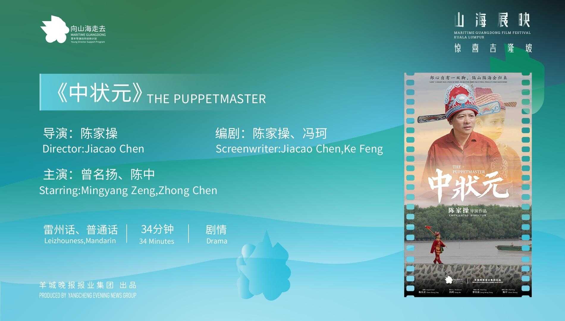 「山海展映·惊喜吉隆坡」今日放映片单（11.01）