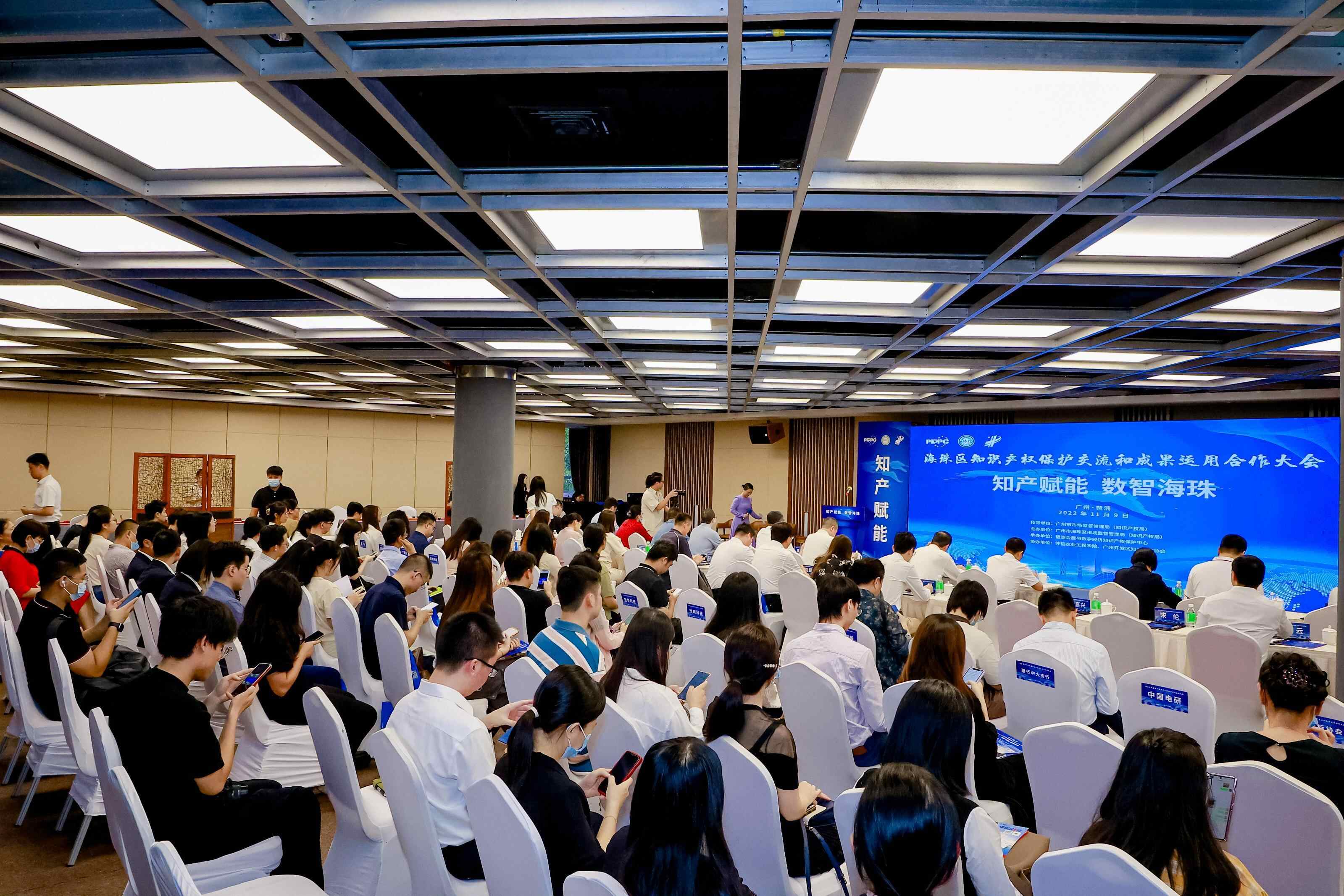 知产赋能数智海珠!广州海珠举办知识产权保护交流和成果运用米乐 M6米乐合作大会(图1) 知产赋能数智海珠!广州海珠举办知识产权保护交流和成果运用米乐 M6米乐合作大会(图1)