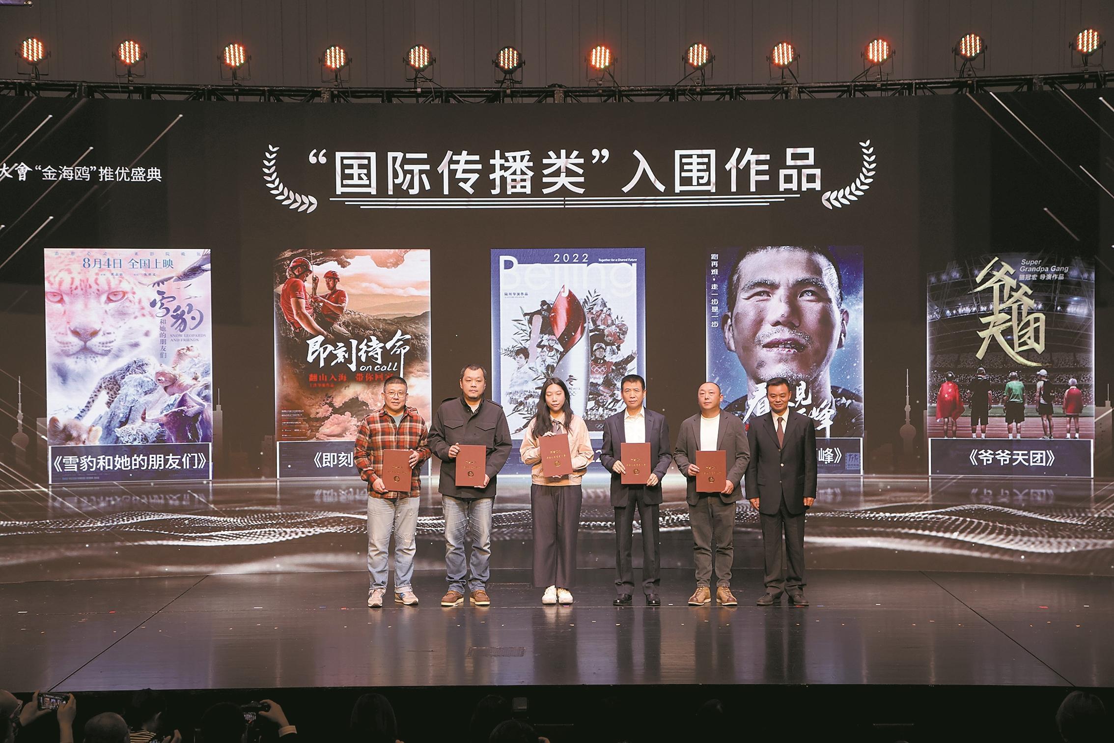 第二届华语纪录电影大会在珠海开幕 助力新片佳作走近观众