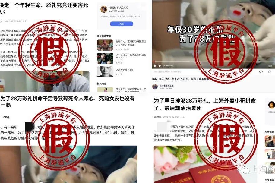 上海外卖小哥为28万彩礼加班活活累死？系自媒体为流量捏造