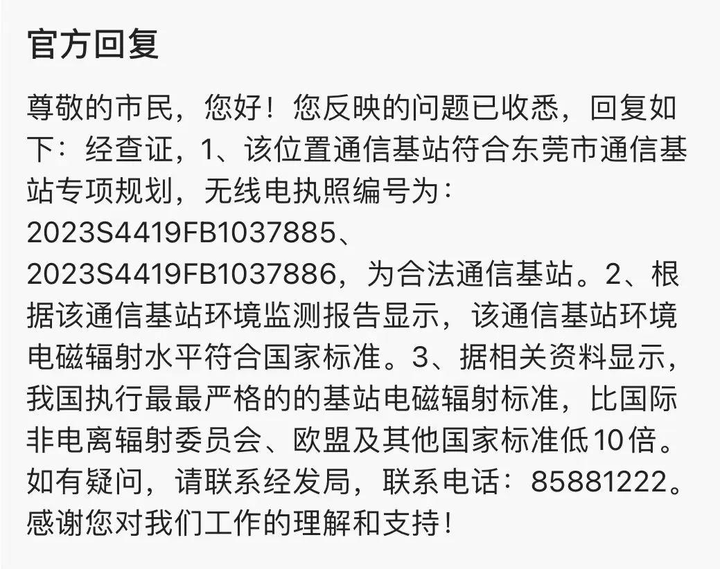 东莞一小区楼顶建基站引争议是否有辐射？会对人体产生危害吗？｜第2眼(图2)