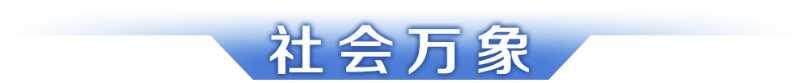 早读｜@呼吸道感染患儿家长：你关心的这有答案；深圳楼市一天两大利好(图7)