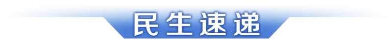 早读｜@呼吸道感染患儿家长：你关心的这有答案；深圳楼市一天两大利好(图3)