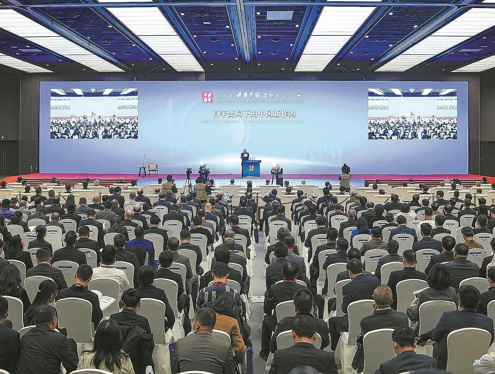  2023年“读懂中国”国际会议在广州举办
