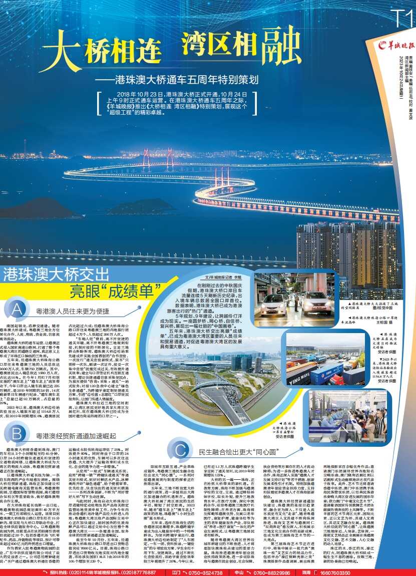 大桥相连 湾区相融——港珠澳大桥通车五周年特别策划 