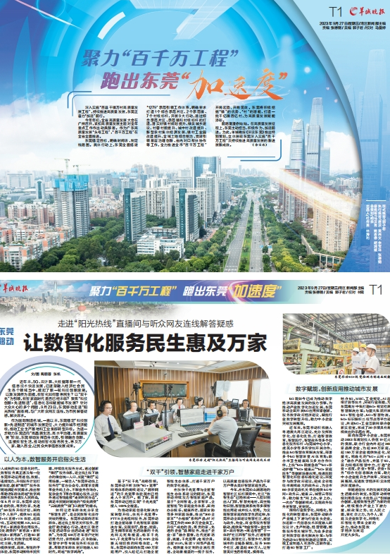 聚力“百千万工程” 跑出东莞“加速度” 