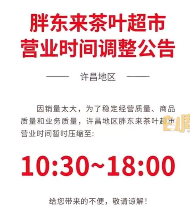 k1体育app胖东来宣布员工提前3小时下班：茶叶超市爆火避免员工太累(图2)