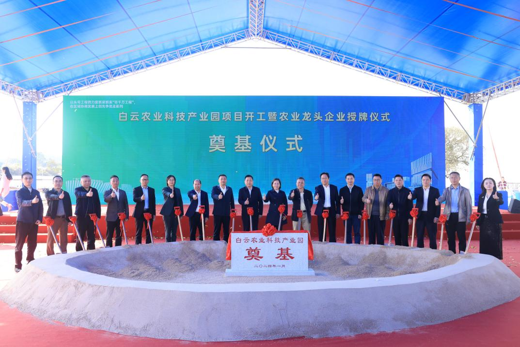 广州白云农业科技产业园项目开工打造农业主题新地标