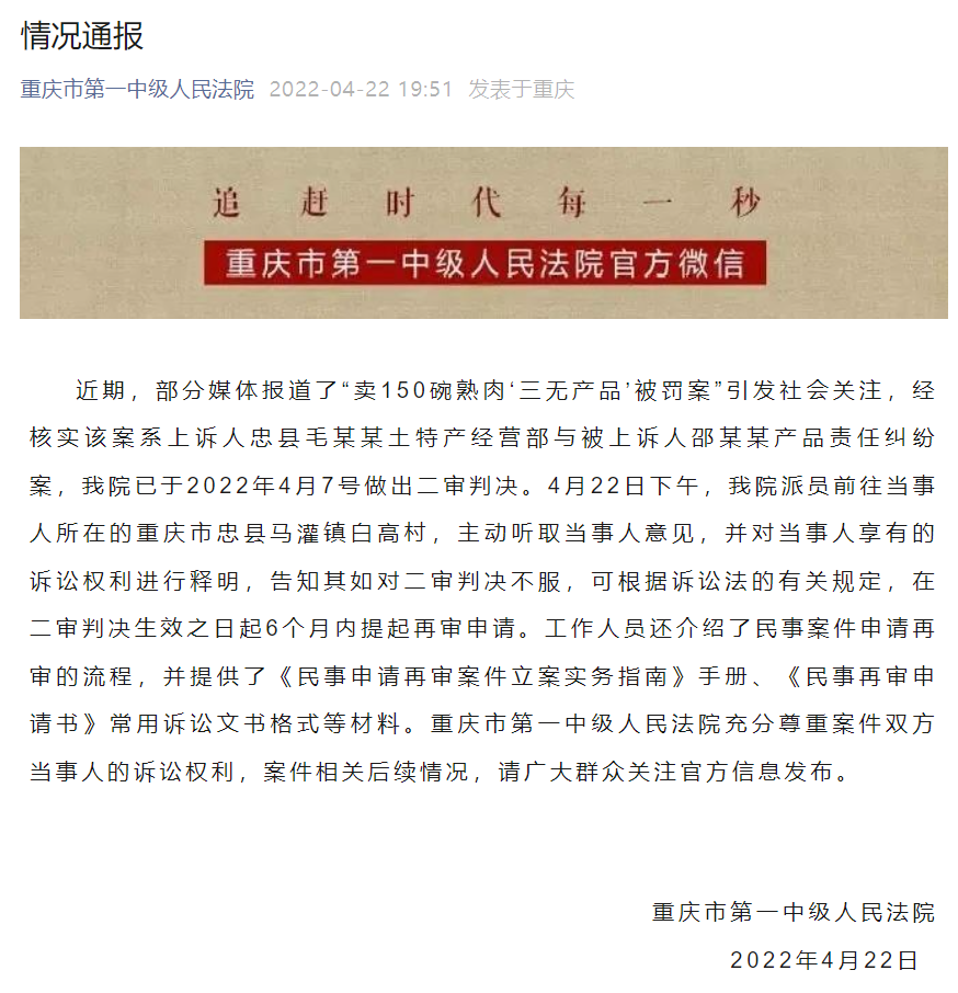 “卖150份熟食被判赔5万元”案最新进展:撤销原判J9九游(图3) “卖150份熟食被判赔5万元”案最新进展:撤销原判J9九游(图3)