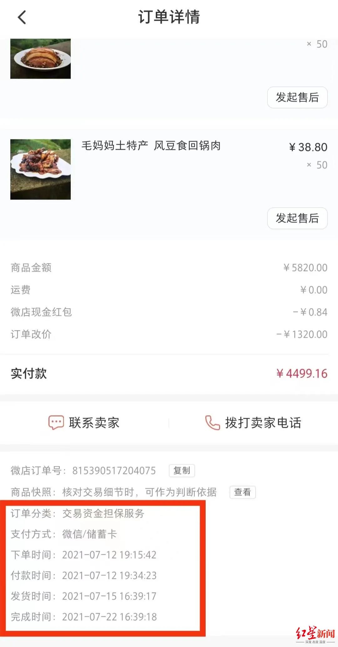 “卖150份熟食被判赔5万元”案最新进展:撤销原判J9九游(图1) “卖150份熟食被判赔5万元”案最新进展:撤销原判J9九游(图1)