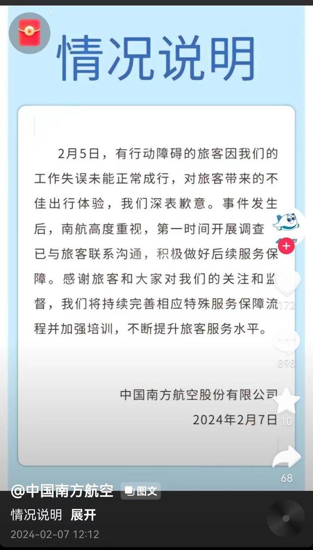 知名博主乘坐轮椅独自出行遭拒载南航公开致歉(图4)