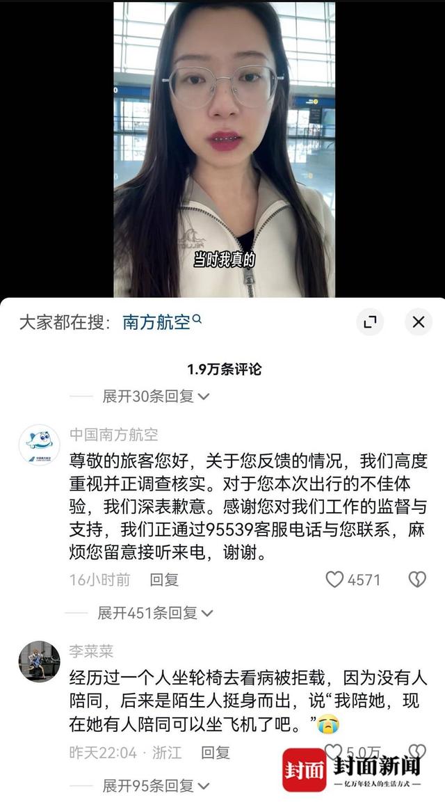 知名博主乘坐轮椅独自出行遭拒载南航公开致歉(图3)