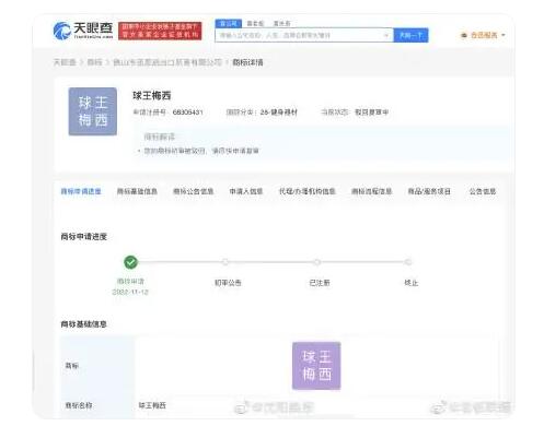 梅西本人已在中国注册姓名商标涉教育娱乐、健身器材等(图2)