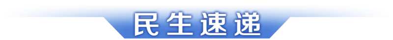 早读｜广东BB电子官方网站正式发布“科金15条”；横琴“二线”通道启动全流程“测压”(图3)