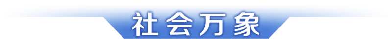 早读｜广东BB电子官方网站正式发布“科金15条”；横琴“二线”通道启动全流程“测压”(图10)