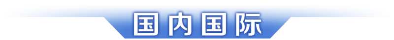 早读｜广东BB电子官方网站正式发布“科金15条”；横琴“二线”通道启动全流程“测压”(图7)