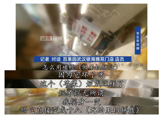 必博体育百果园被曝用过期水果制作高价果切店员称“化腐朽为神奇”(图1)