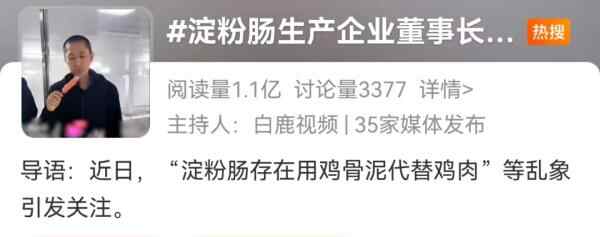董事长直播吃淀粉肠、路边摊阿姨出示声明书……为“自证清白”,他们拼了!