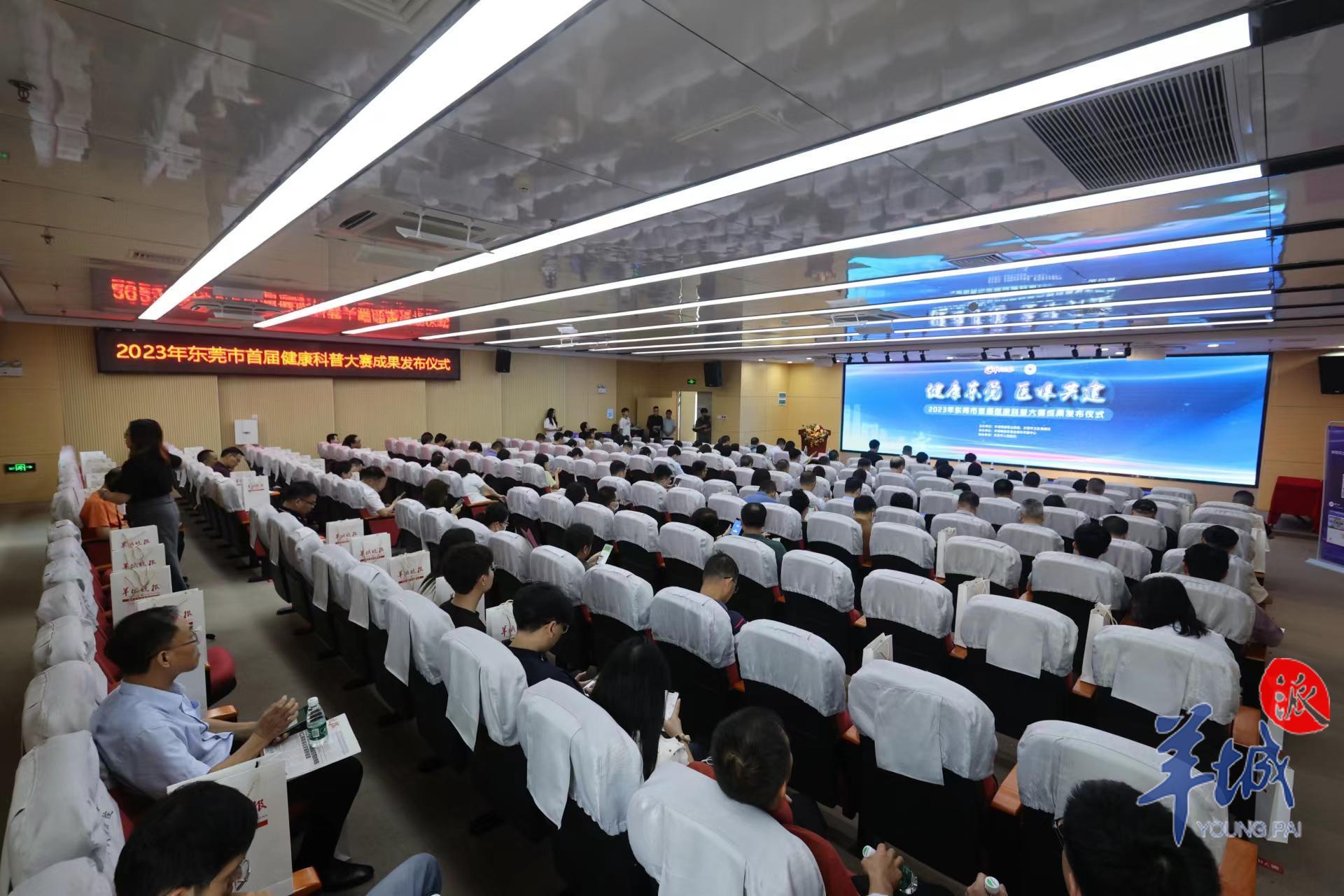 2023年东莞市首届健康科普大赛结果揭晓