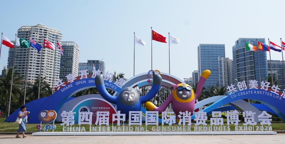  第四届中国国际消费品博览会暨全球消费创新系列活动在海南海口启动
