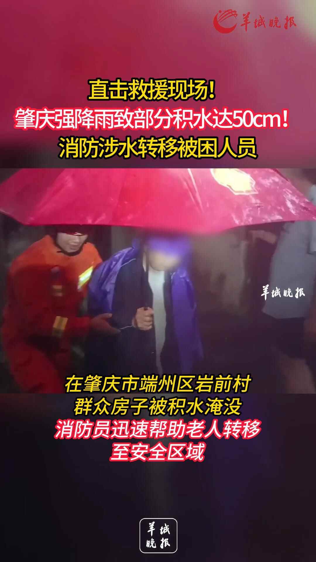 【视频】积水高达50cm！肇庆暴雨致多地内涝，消防涉水将被困人员背出