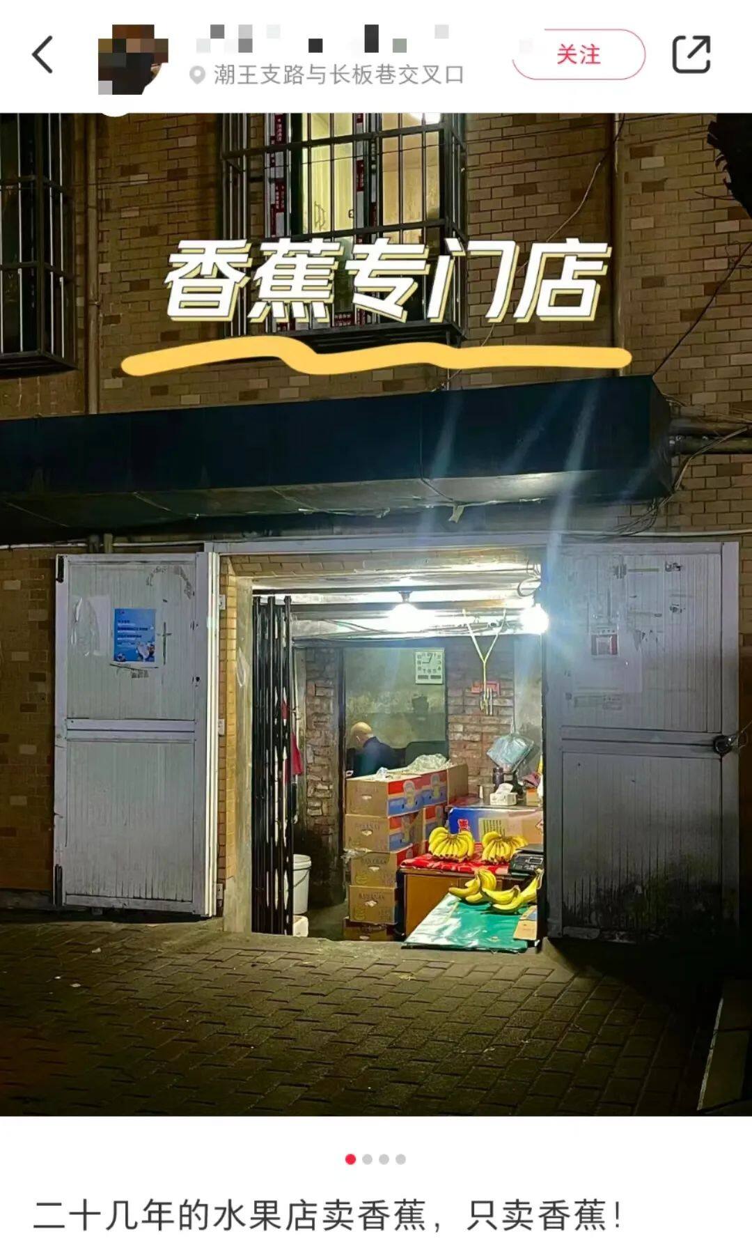 这间生果店20众年只卖香蕉网友：终身只做一件事厉害的！(图1)