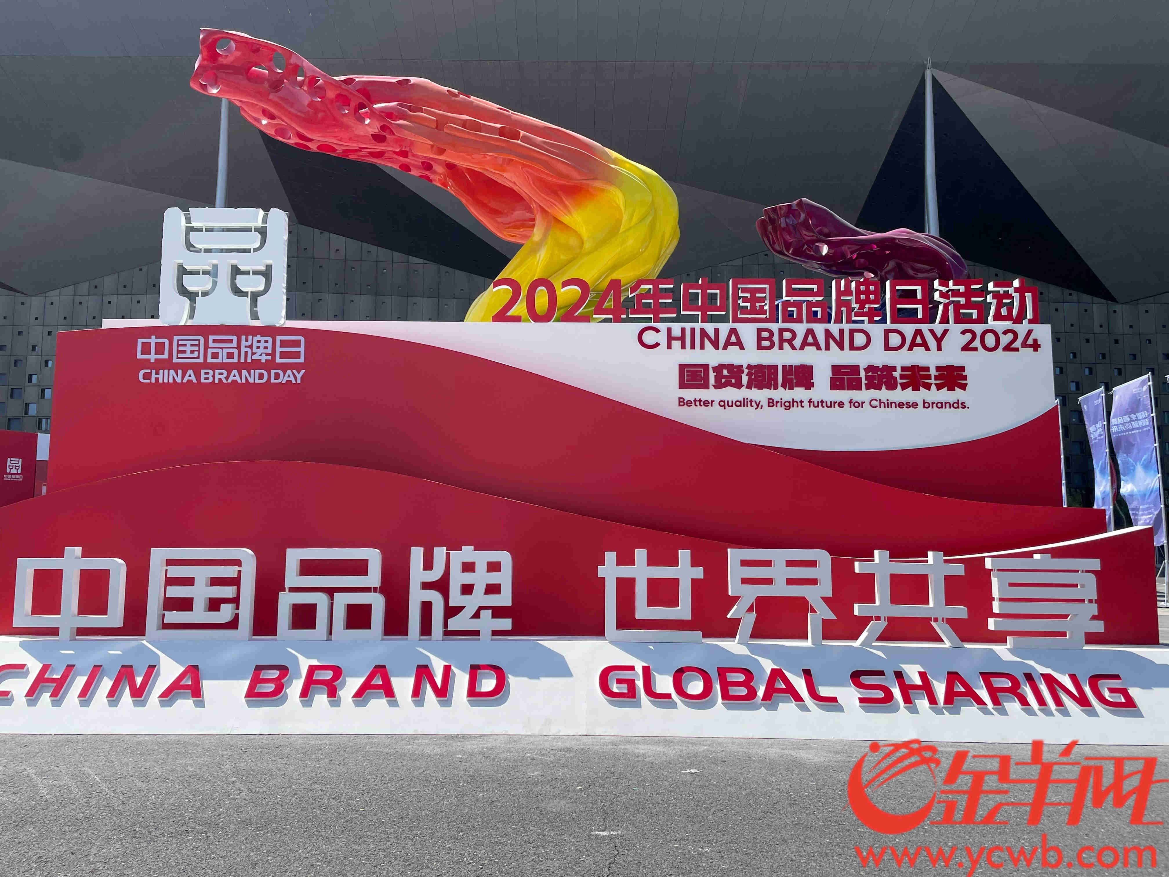 2024中国品牌日活动开幕，逾百家广东企业共同亮相上海滩