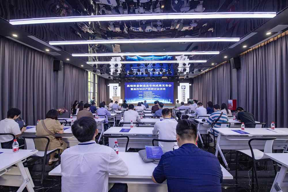 高端装备制造业高价值专利成果发布会暨高校知识产权研讨会在广州海珠举行(图1) 高端装备制造业高价值专利成果发布会暨高校知识产权研讨会在广州海珠举行(图1)