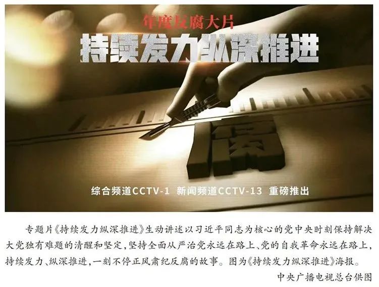 《求是》刊发总台台长文章：学纪知纪明纪守纪