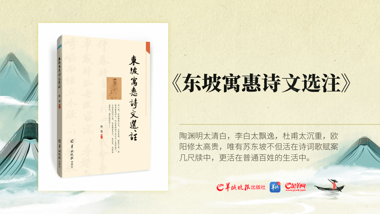 《东坡寓惠诗文选注》.png 《东坡寓惠诗文选注》.png