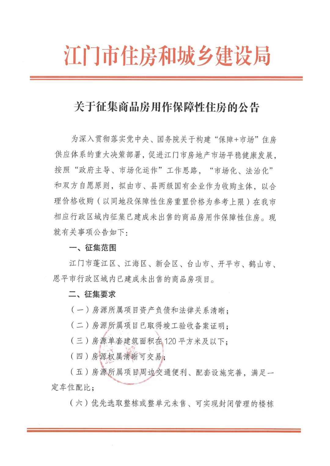 资质证书(复印件),项目竣工验收备案证明,参与征集房源明细表,法定