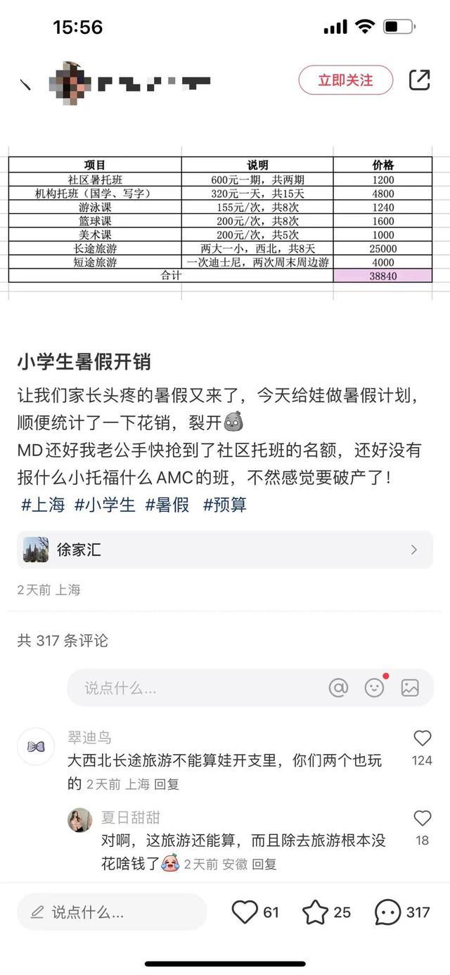 暑假刚开始就必一运动官网花了四五万？家长晒账单专家提醒(图1)