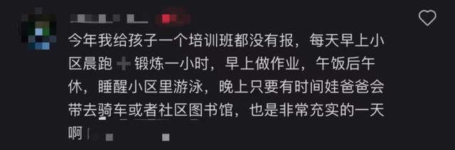 暑假刚开始就必一运动官网花了四五万？家长晒账单专家提醒(图6)