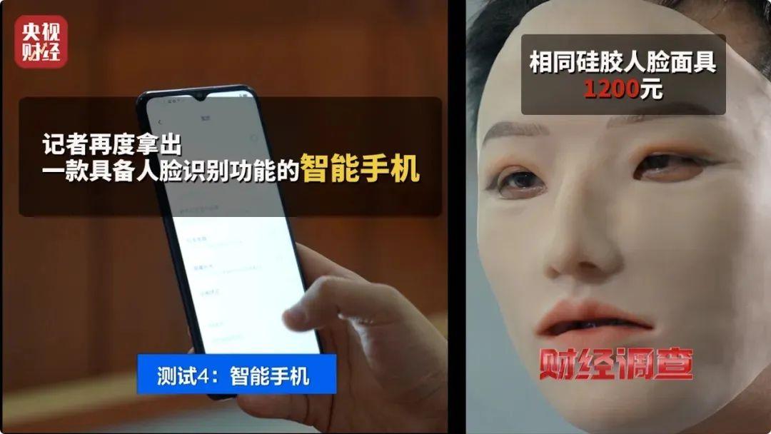 博鱼·体育(中国)入口“易容”换脸作案！真能骗过门禁、攻破手机？记者实测→(图13)