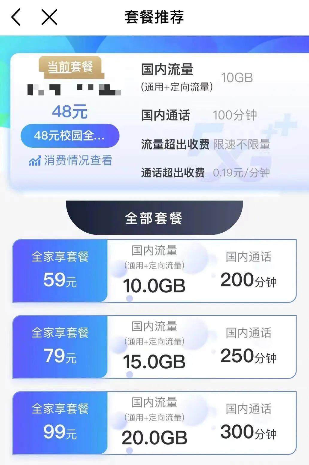 偷偷收费“不能说实话”为何取消手机套餐这么难？