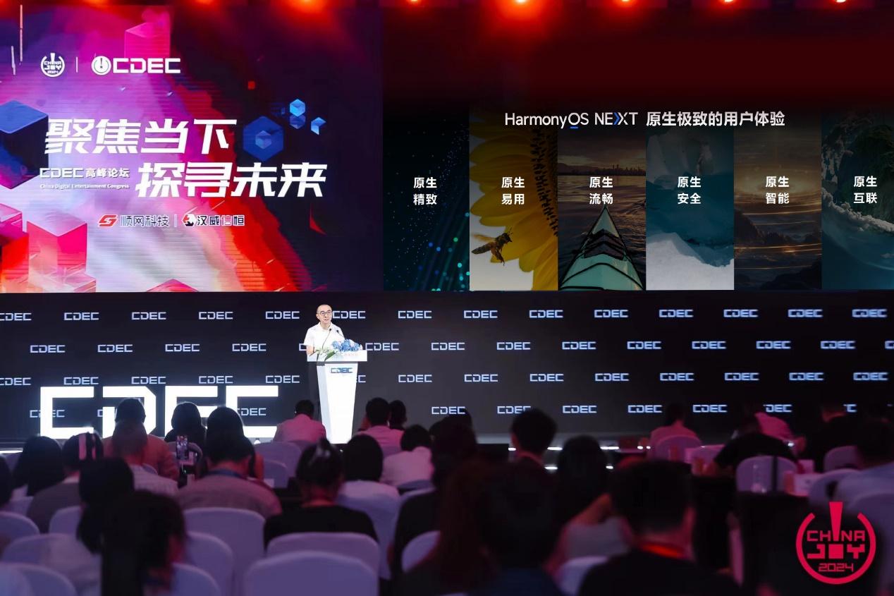 ChinaJoy 2024：永劫光遇等40+款鸿蒙原生游戏首次亮相